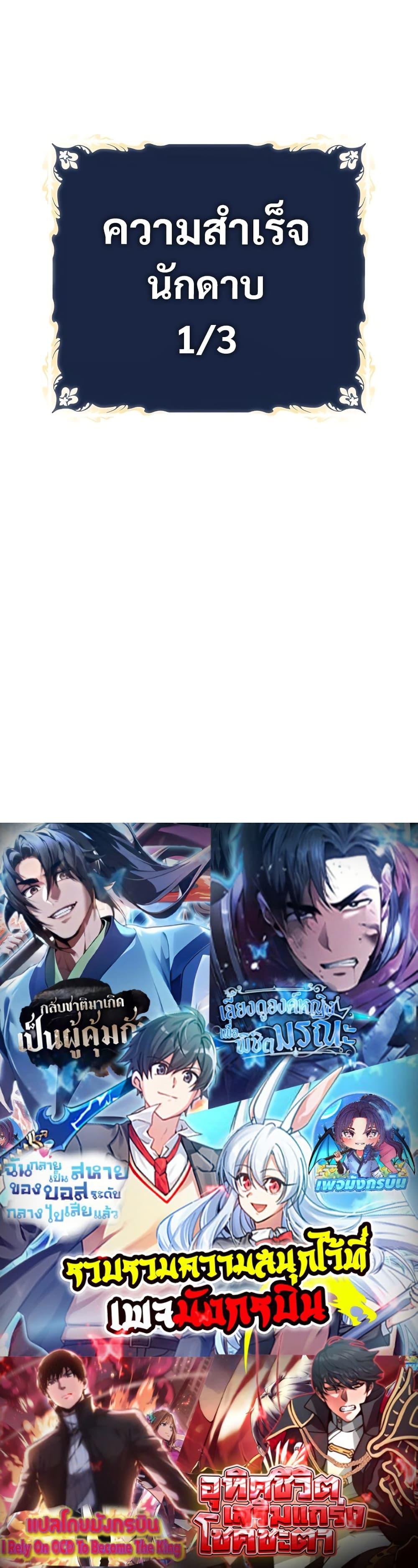 Raising the Princess to Overcome Death ตอนที่ 36 แปลไทย