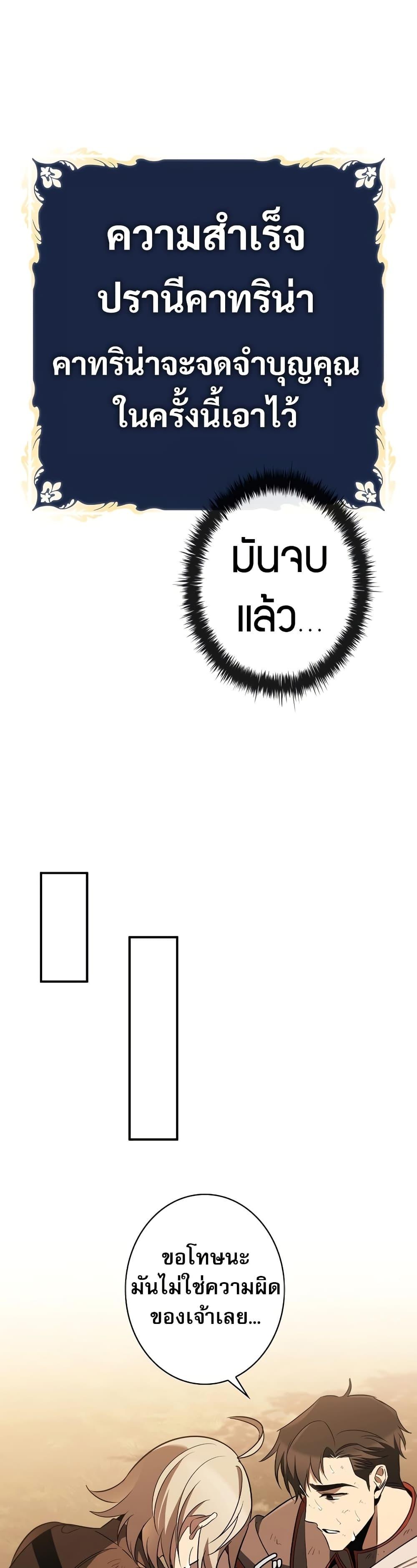 Raising the Princess to Overcome Death ตอนที่ 36 แปลไทย