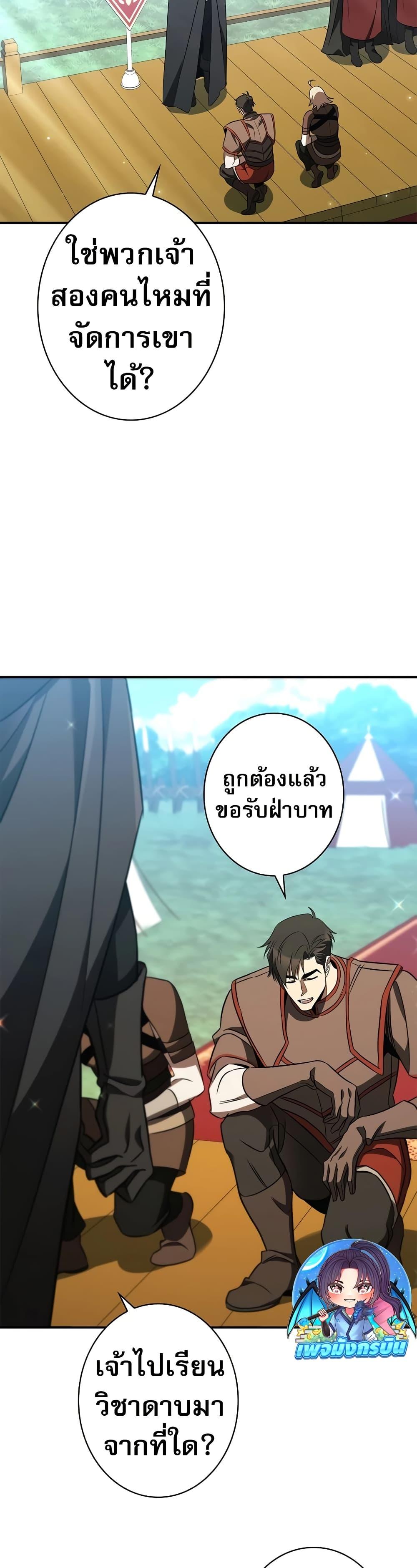 Raising the Princess to Overcome Death ตอนที่ 36 แปลไทย