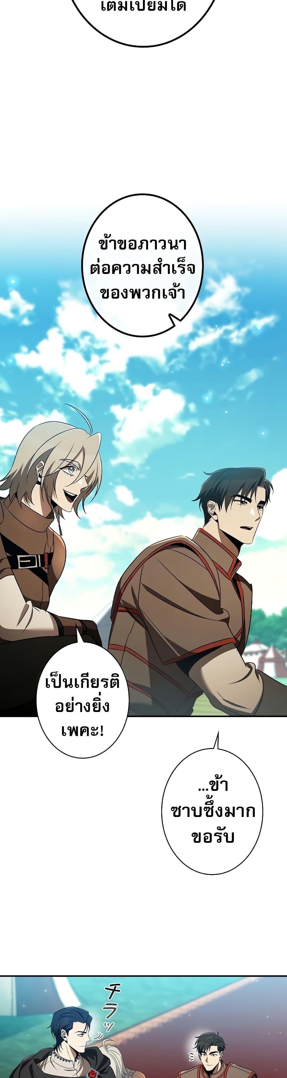 Raising the Princess to Overcome Death ตอนที่ 36 แปลไทย