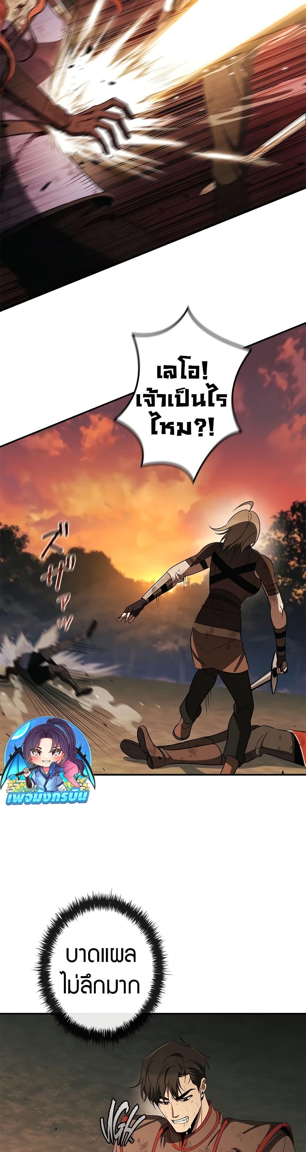 Raising the Princess to Overcome Death ตอนที่ 36 แปลไทย