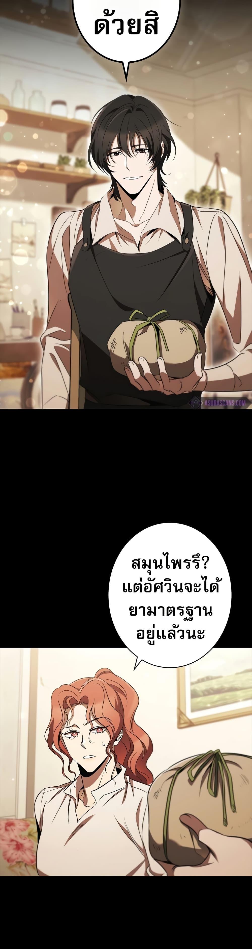 Raising the Princess to Overcome Death ตอนที่ 36 แปลไทย