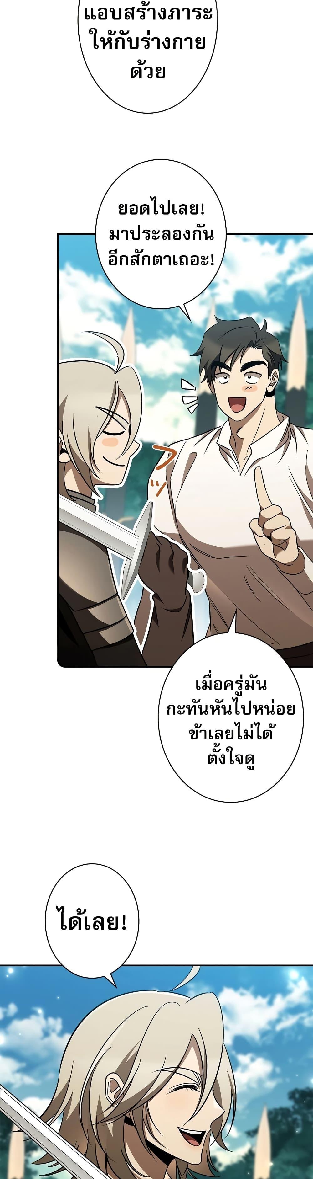 Raising the Princess to Overcome Death ตอนที่ 36 แปลไทย