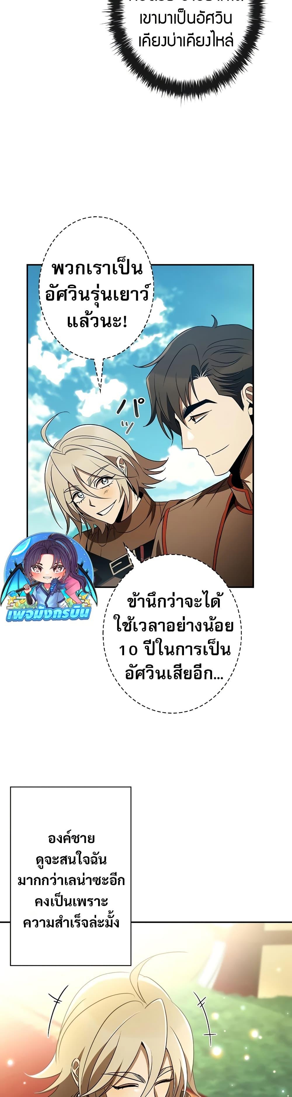 Raising the Princess to Overcome Death ตอนที่ 36 แปลไทย