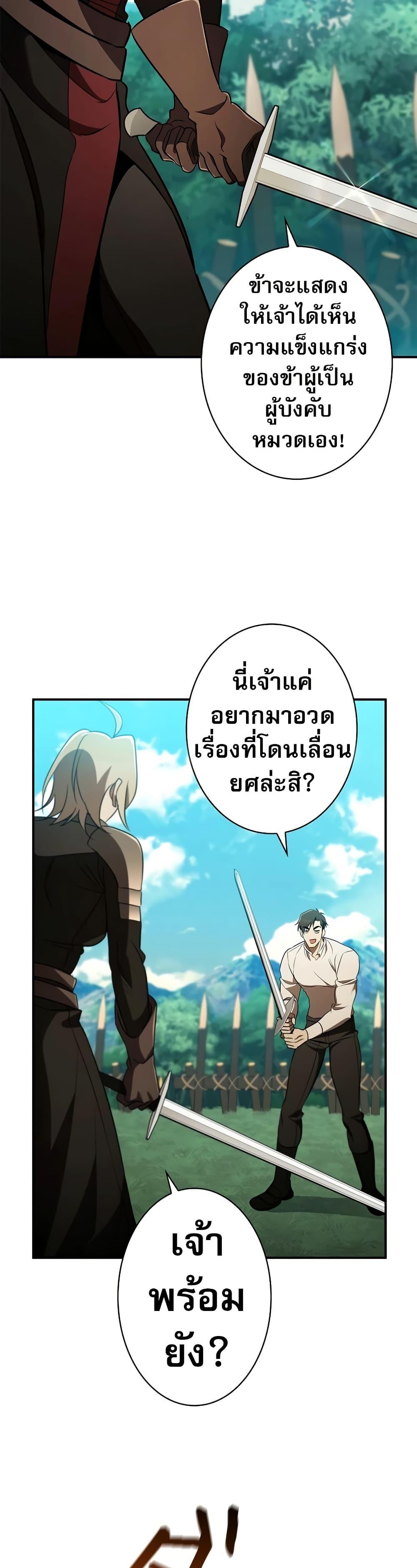 Raising the Princess to Overcome Death ตอนที่ 36 แปลไทย