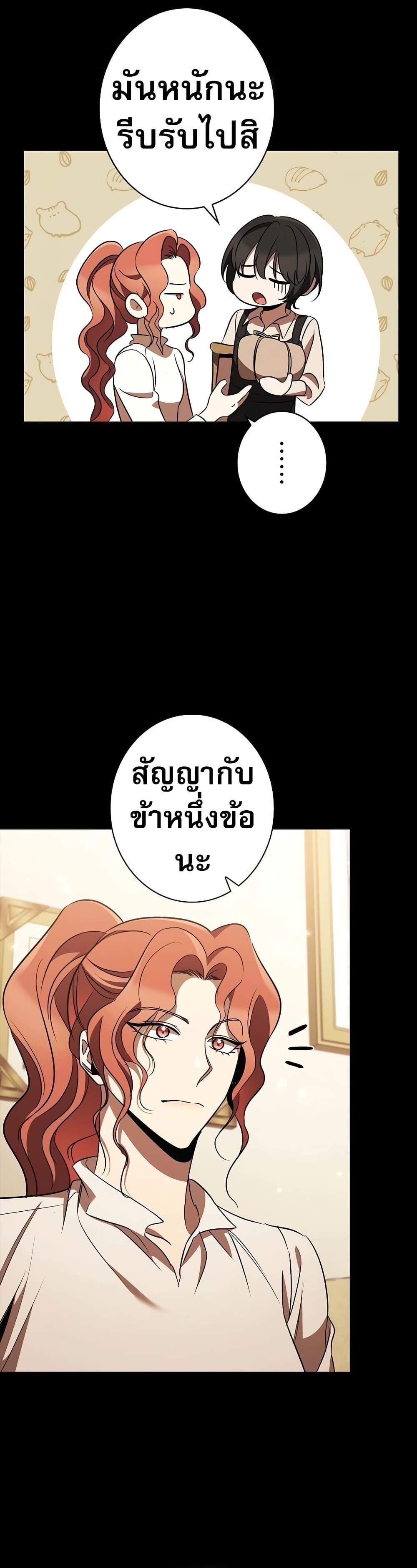 Raising the Princess to Overcome Death ตอนที่ 36 แปลไทย