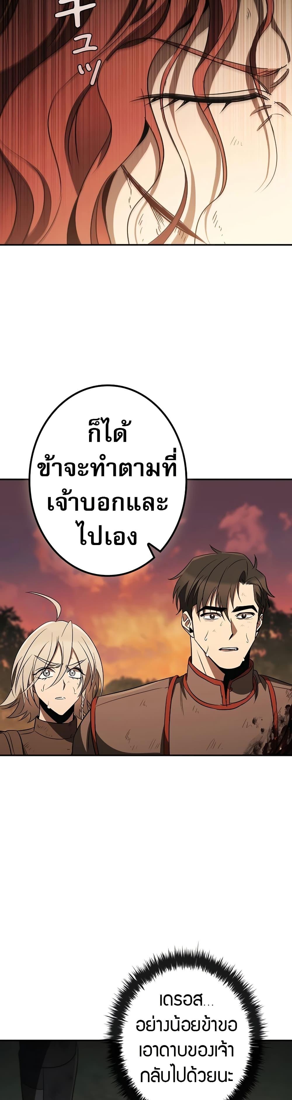 Raising the Princess to Overcome Death ตอนที่ 36 แปลไทย