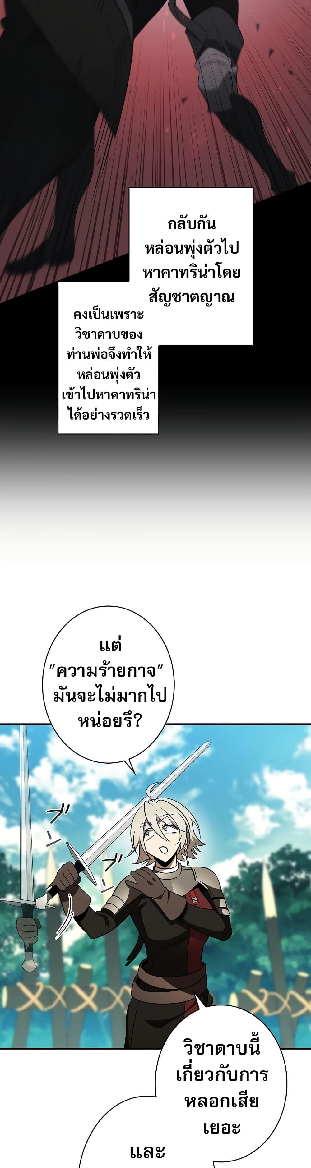 Raising the Princess to Overcome Death ตอนที่ 36 แปลไทย