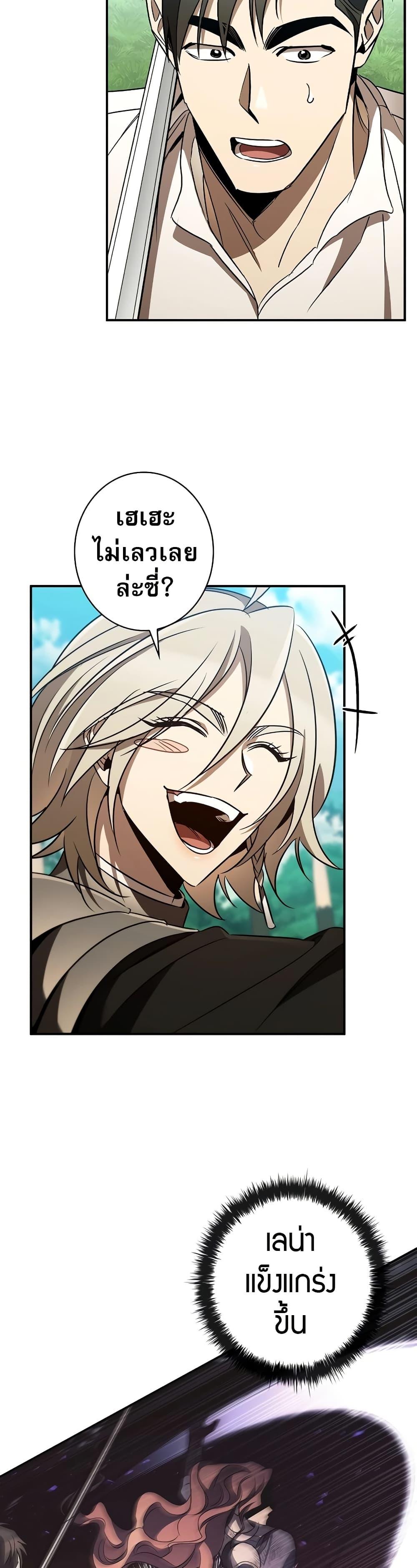 Raising the Princess to Overcome Death ตอนที่ 36 แปลไทย