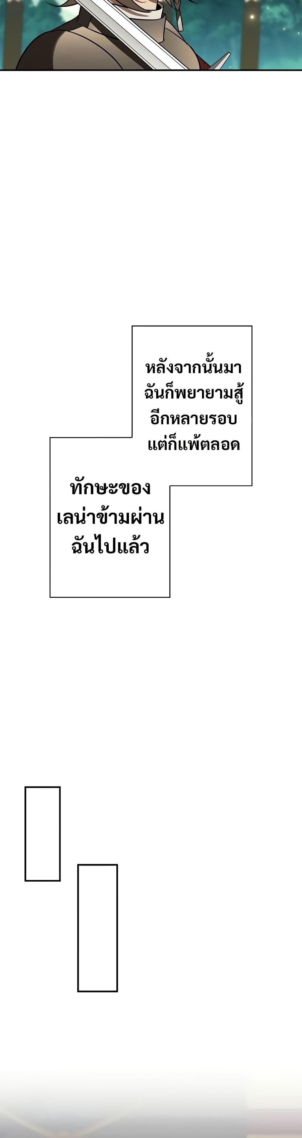 Raising the Princess to Overcome Death ตอนที่ 36 แปลไทย