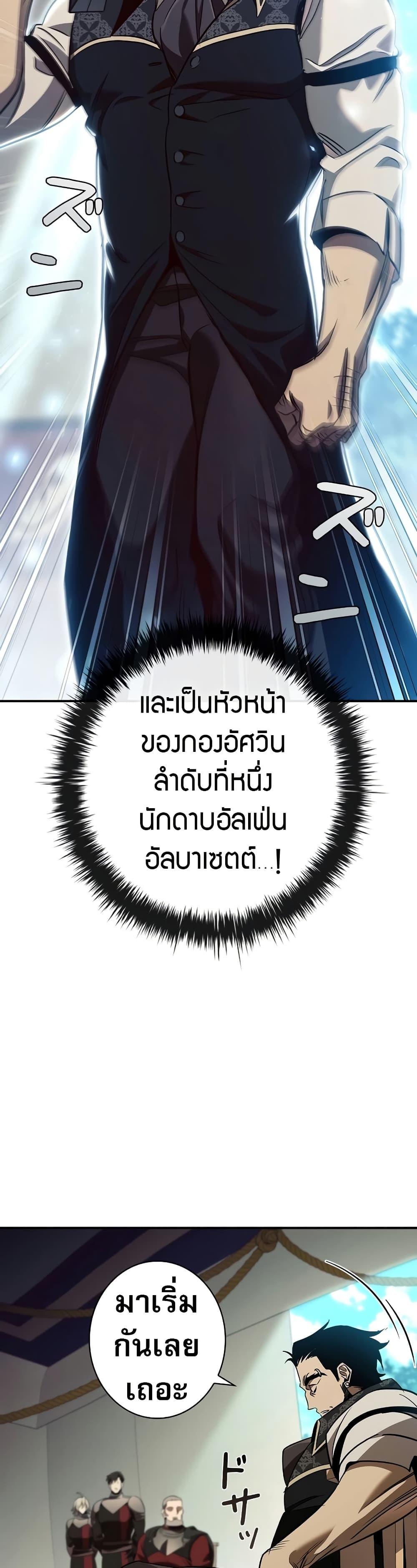 Raising the Princess to Overcome Death ตอนที่ 36 แปลไทย