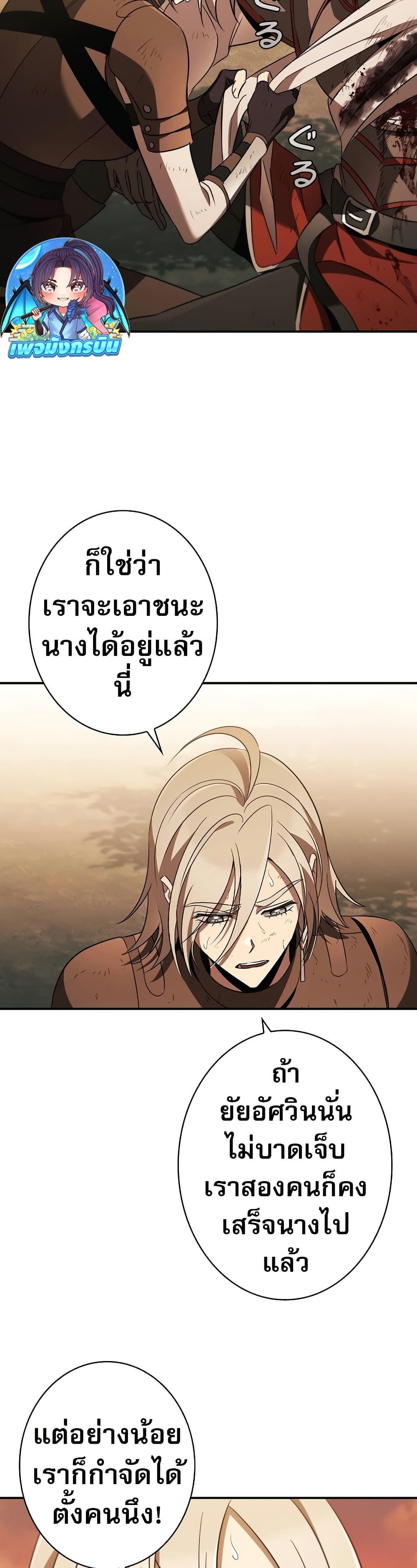 Raising the Princess to Overcome Death ตอนที่ 36 แปลไทย
