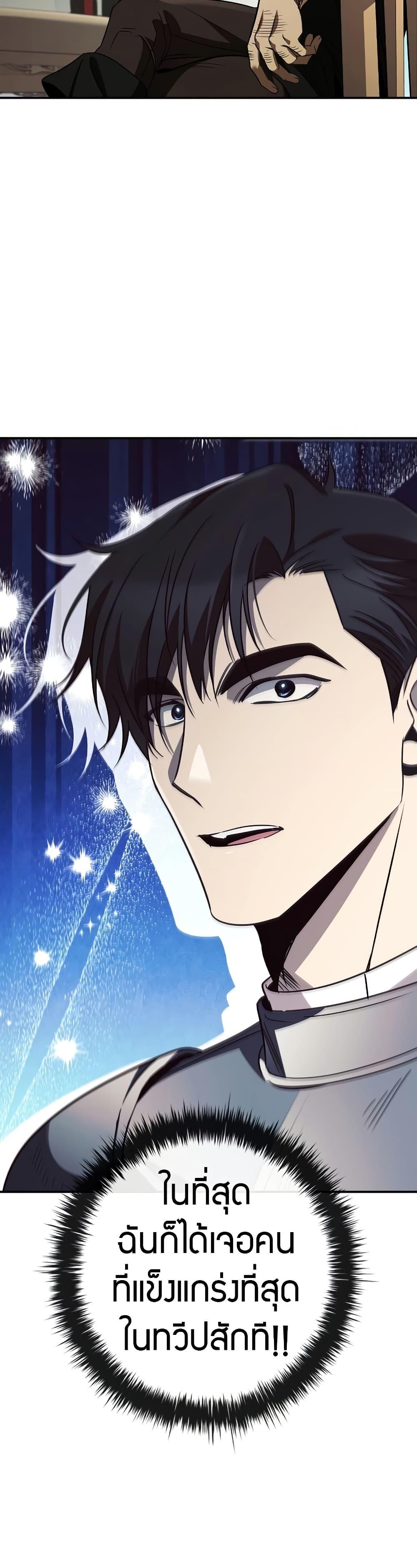 Raising the Princess to Overcome Death ตอนที่ 36 แปลไทย