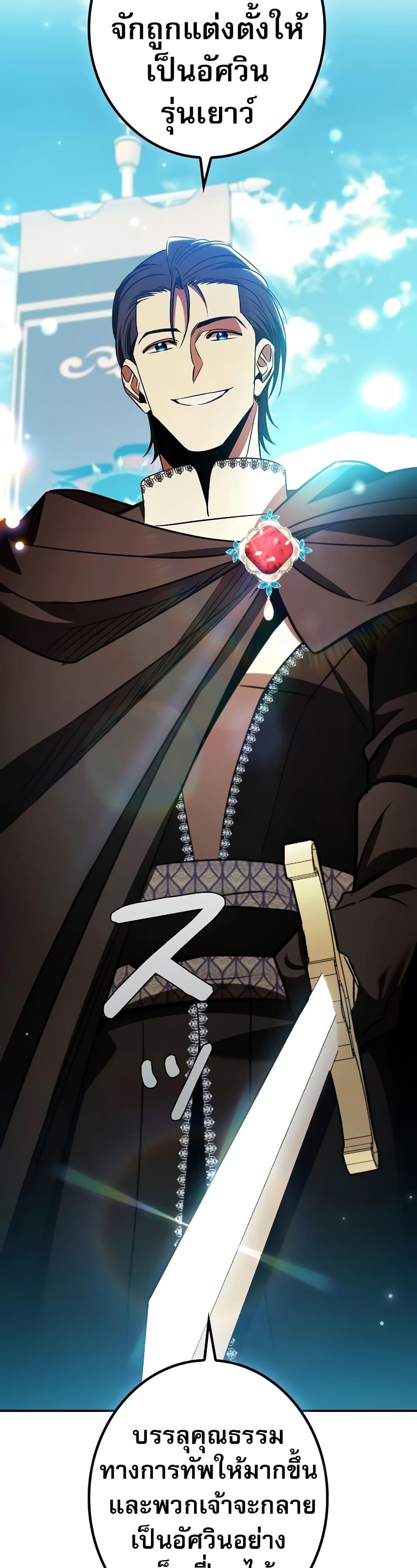 Raising the Princess to Overcome Death ตอนที่ 36 แปลไทย