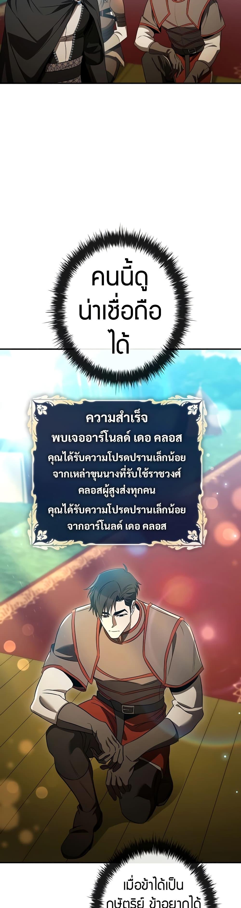 Raising the Princess to Overcome Death ตอนที่ 36 แปลไทย