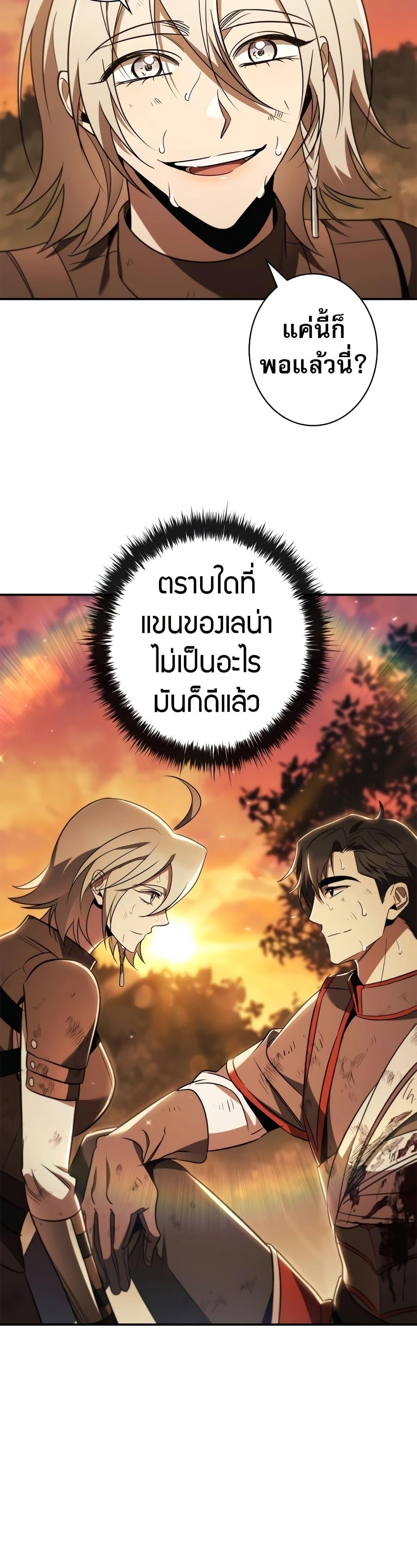 Raising the Princess to Overcome Death ตอนที่ 36 แปลไทย