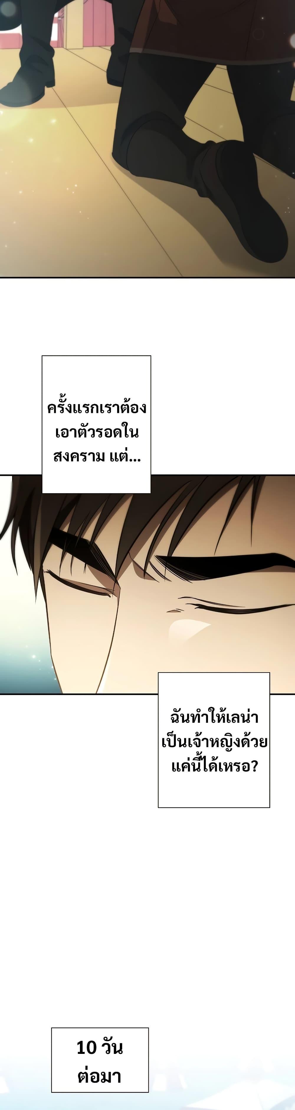 Raising the Princess to Overcome Death ตอนที่ 36 แปลไทย