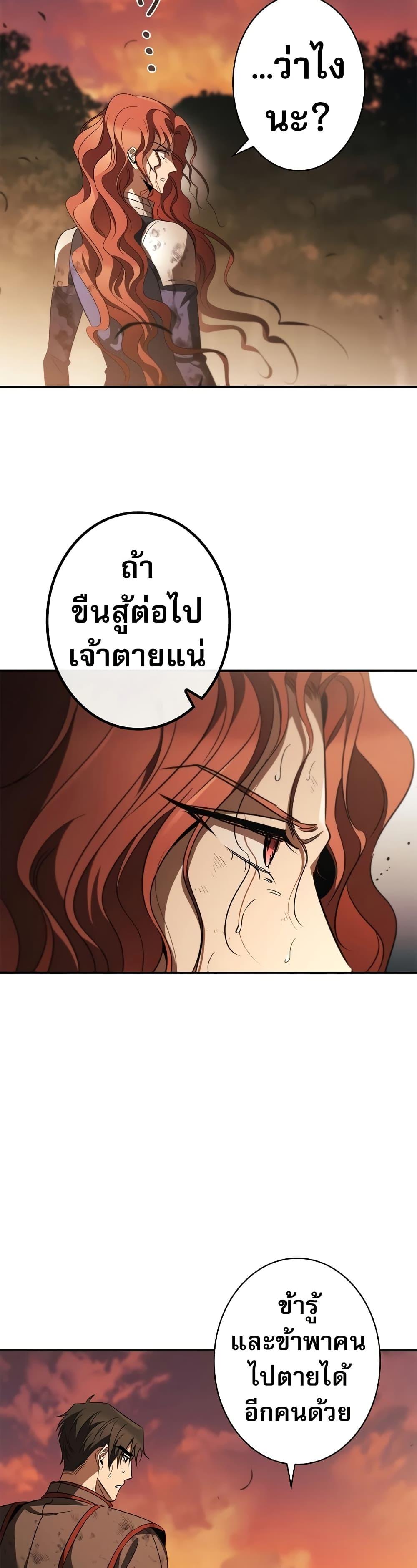 Raising the Princess to Overcome Death ตอนที่ 36 แปลไทย