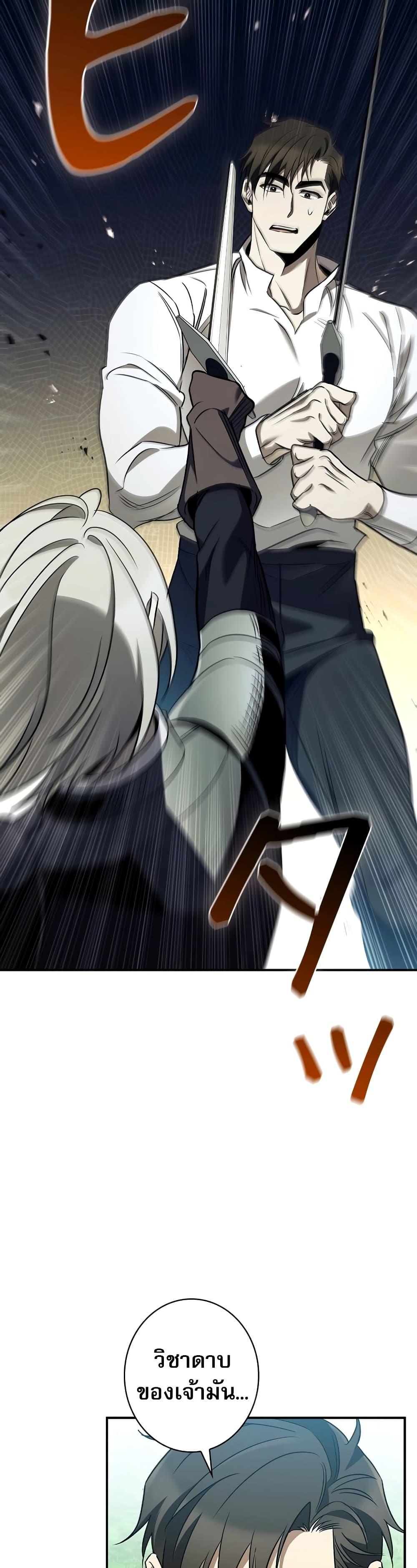 Raising the Princess to Overcome Death ตอนที่ 36 แปลไทย