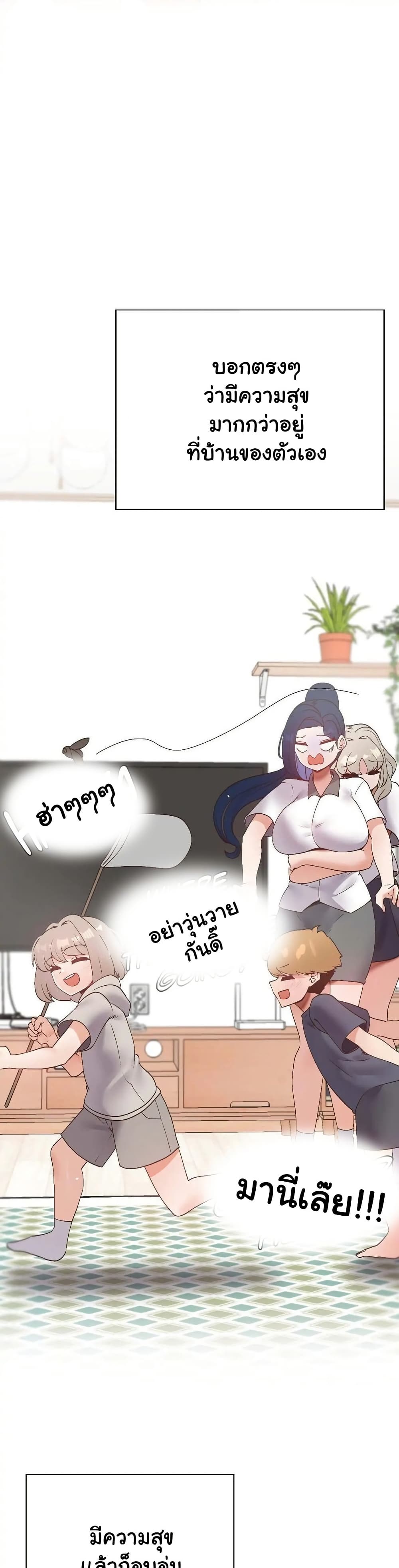 Family with Benefits - ตอนที่ 44