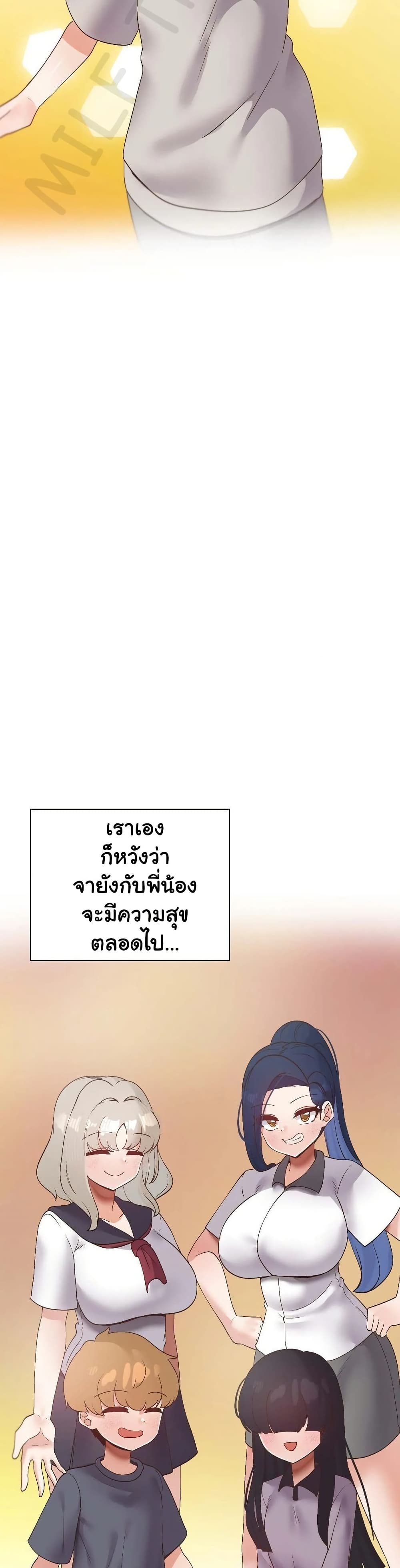 Family with Benefits - ตอนที่ 44