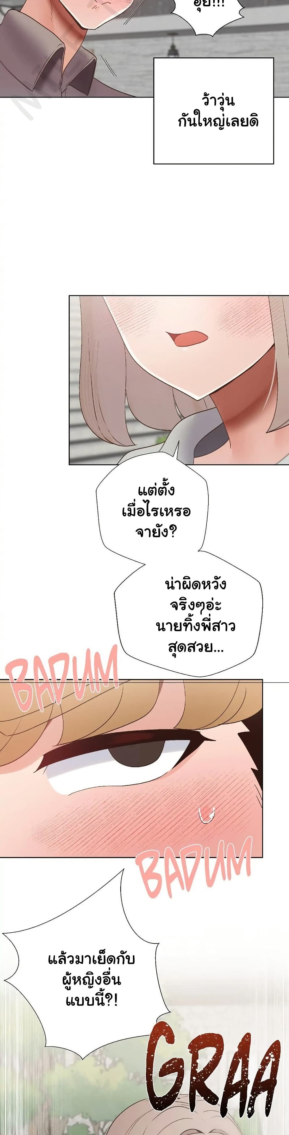Family with Benefits - ตอนที่ 44