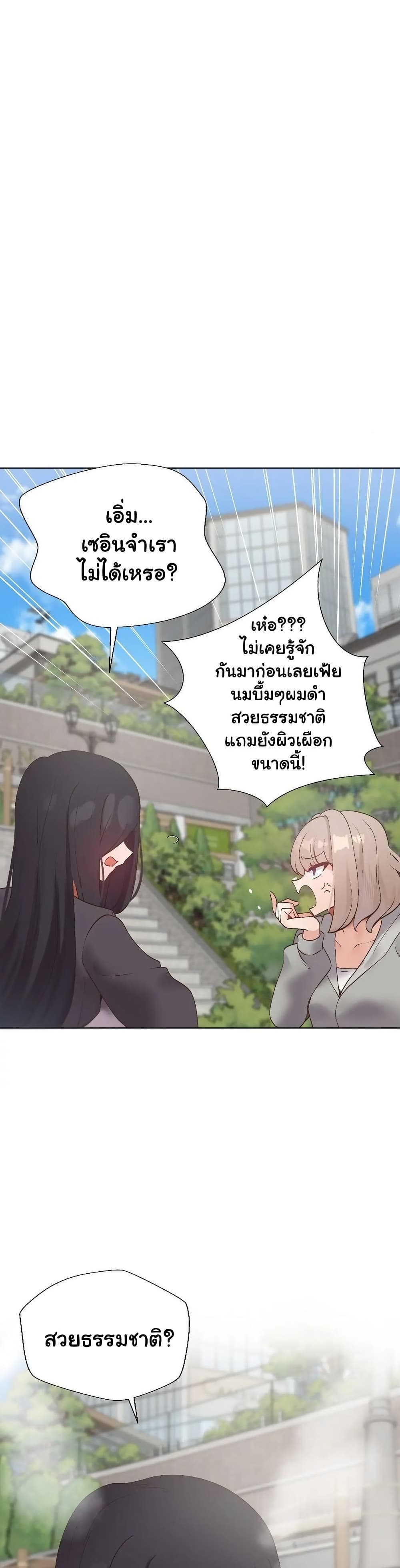 Family with Benefits - ตอนที่ 44