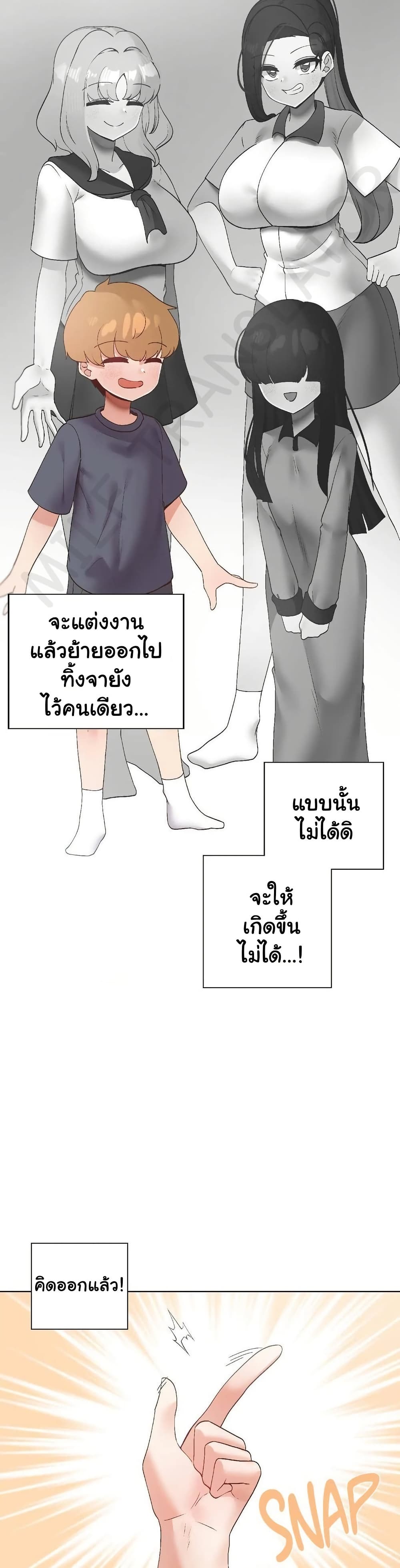 Family with Benefits - ตอนที่ 44