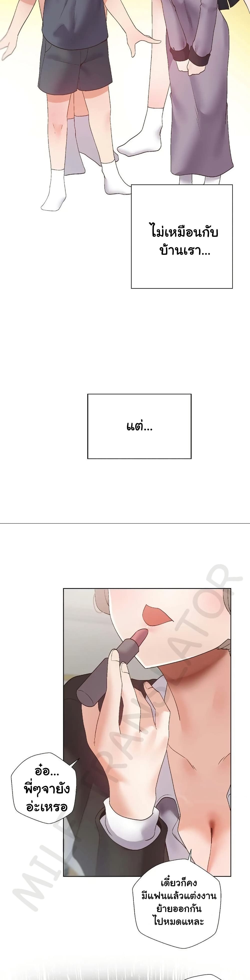 Family with Benefits - ตอนที่ 44