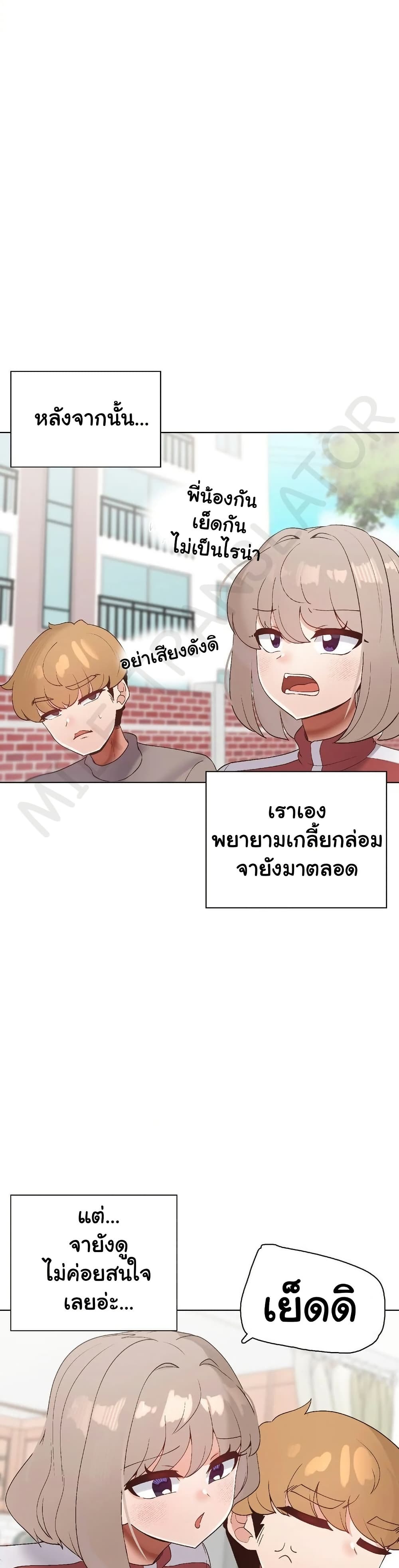 Family with Benefits - ตอนที่ 44