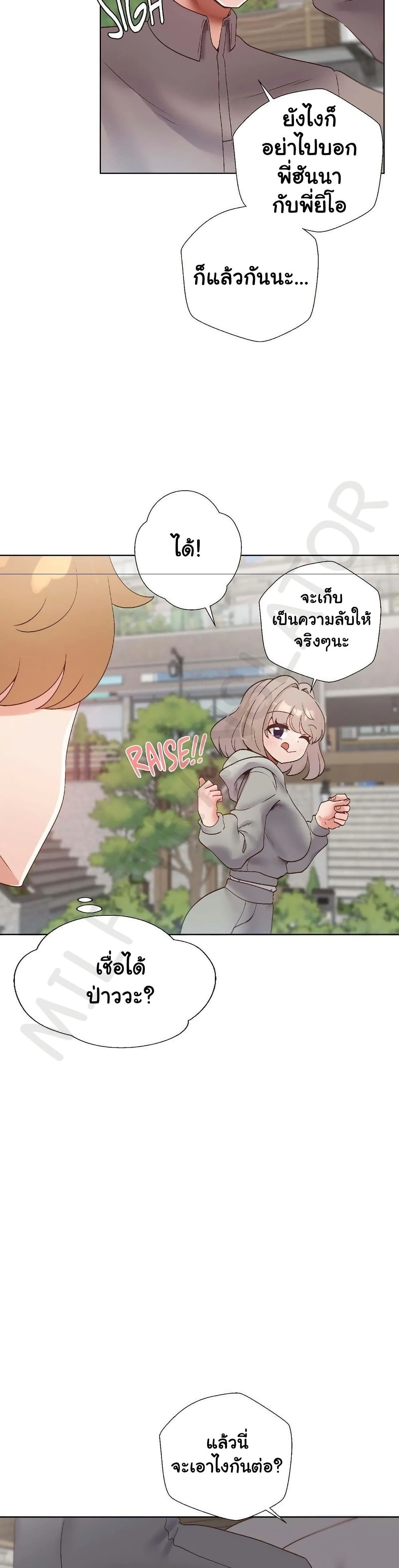 Family with Benefits - ตอนที่ 44