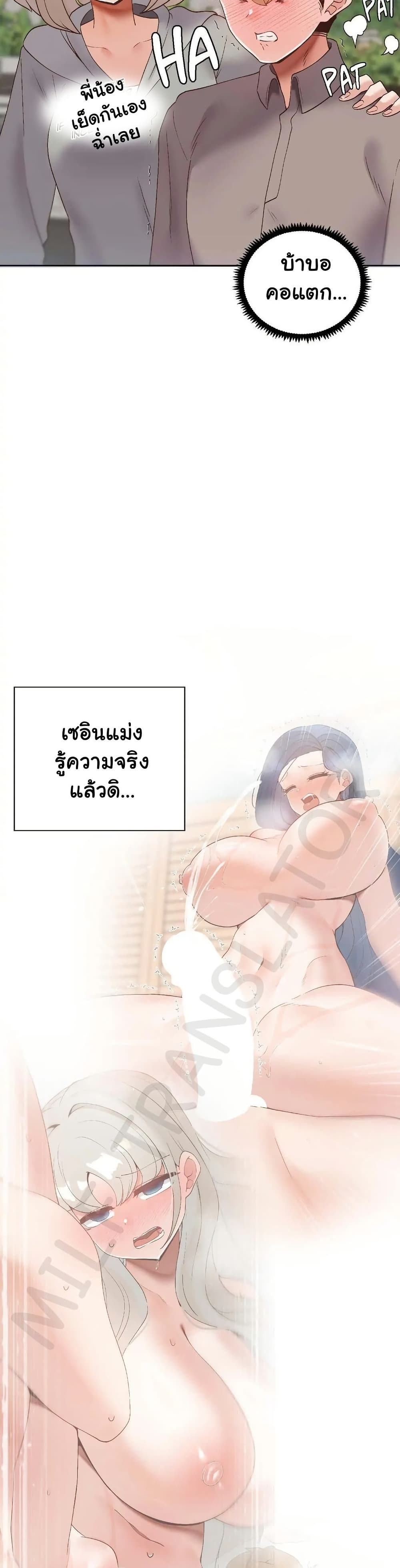 Family with Benefits - ตอนที่ 44