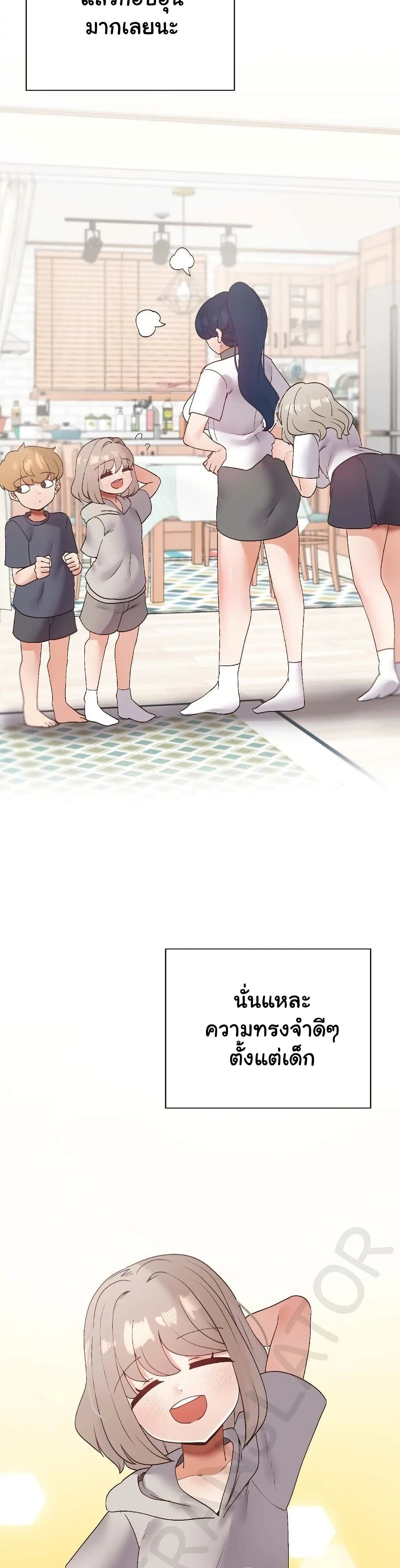 Family with Benefits - ตอนที่ 44