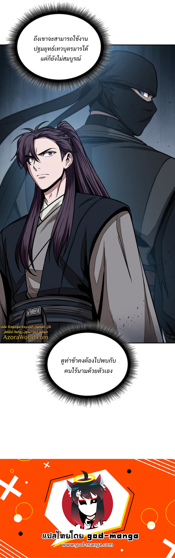 Nano Machine นาโนมาชิน ตอนที่ 99 แปลไทย