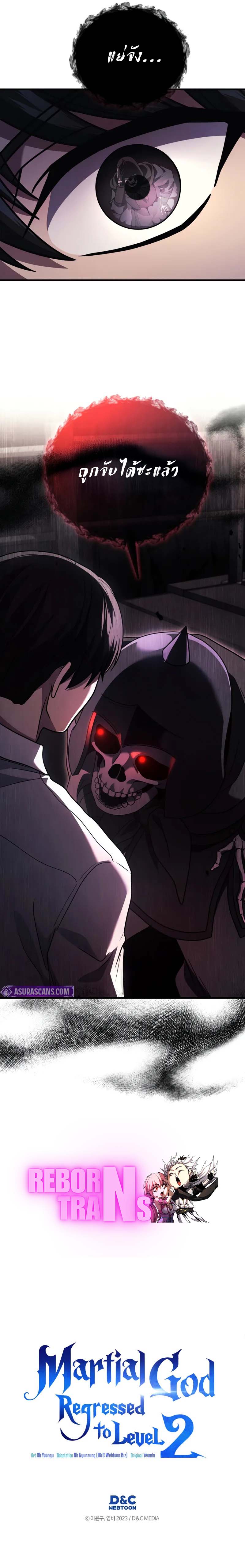 Martial God Regressed to Level 2 ตอนที่ 87 แปลไทย