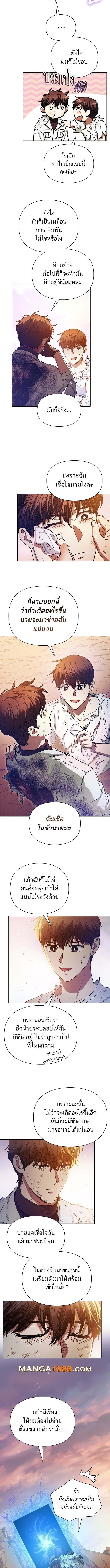 My S-Class Hunters (The S-Classes That I Raised) ตอนที่ 151 แปลไทย