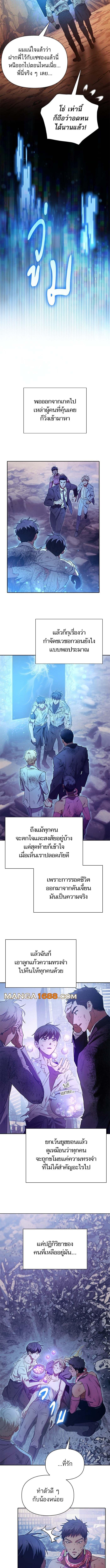 My S-Class Hunters (The S-Classes That I Raised) ตอนที่ 151 แปลไทย