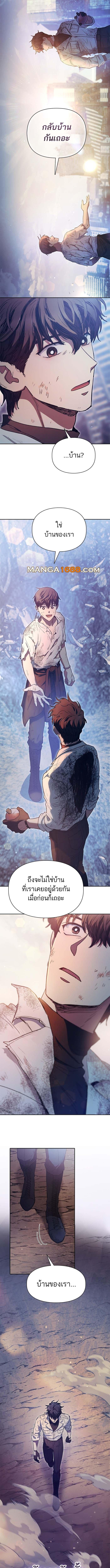 My S-Class Hunters (The S-Classes That I Raised) ตอนที่ 151 แปลไทย