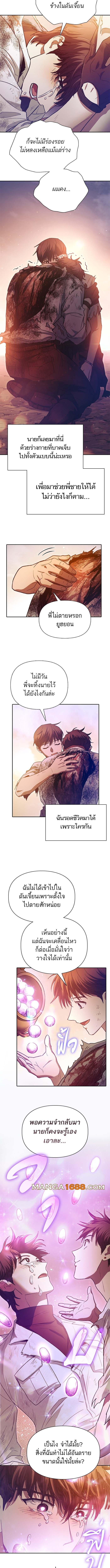 My S-Class Hunters (The S-Classes That I Raised) ตอนที่ 151 แปลไทย