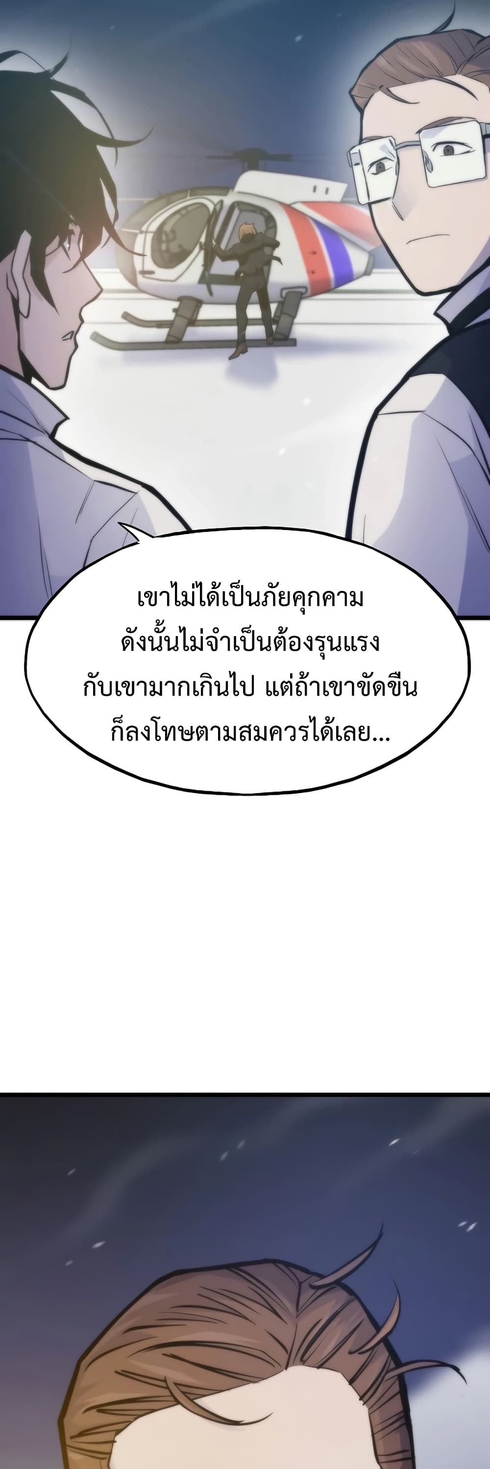 Past Life Returner ตอนที่ 40 แปลไทย