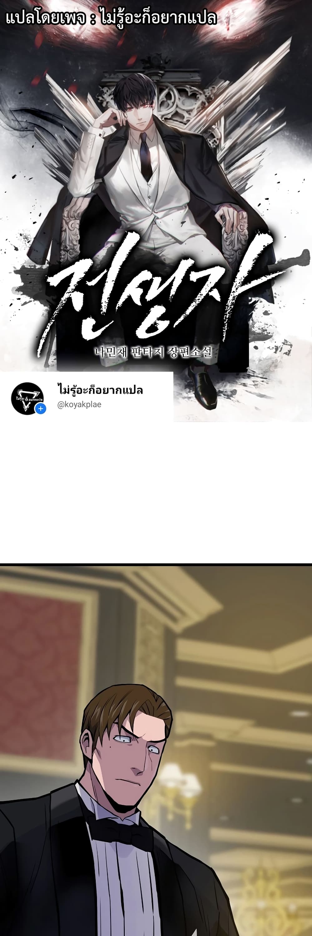 Past Life Returner ตอนที่ 40 แปลไทย