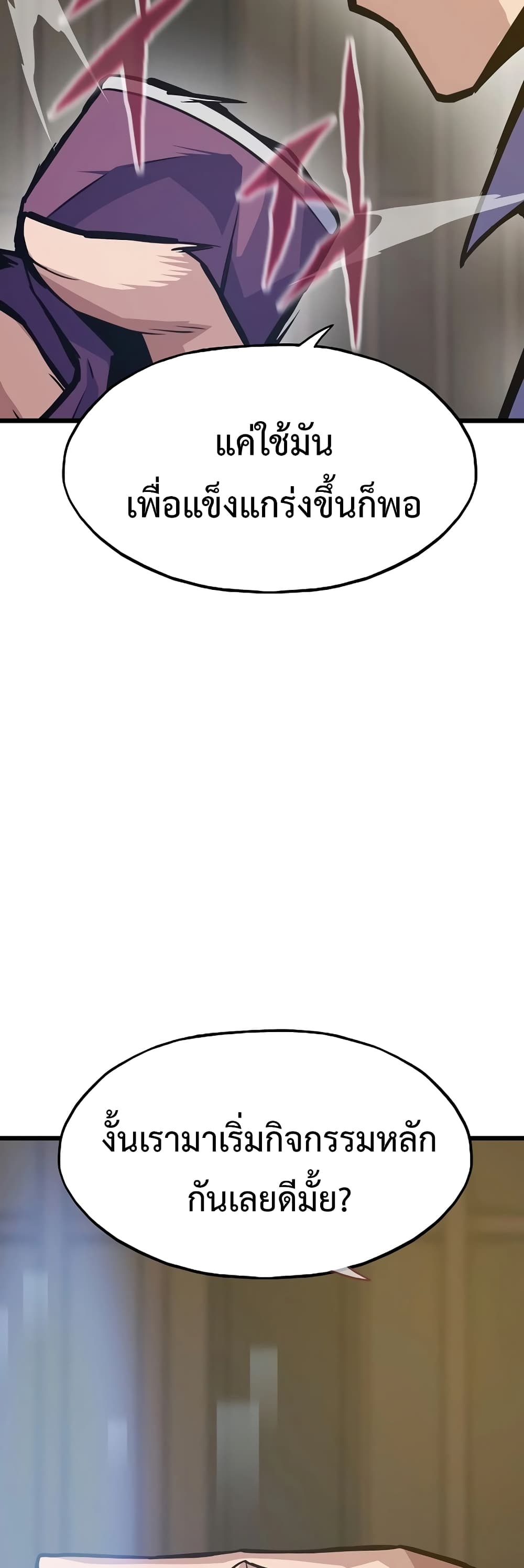 Past Life Returner ตอนที่ 40 แปลไทย