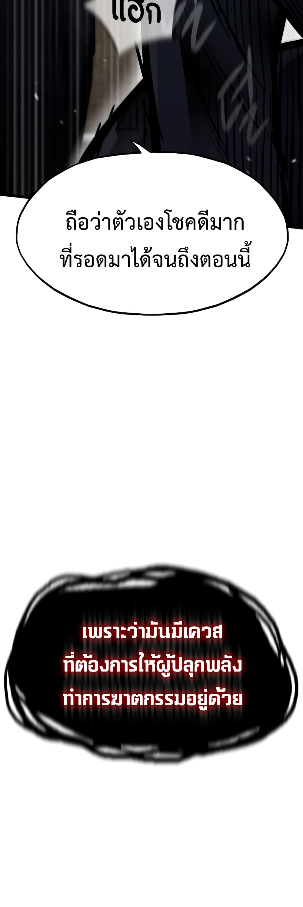 Past Life Returner ตอนที่ 40 แปลไทย