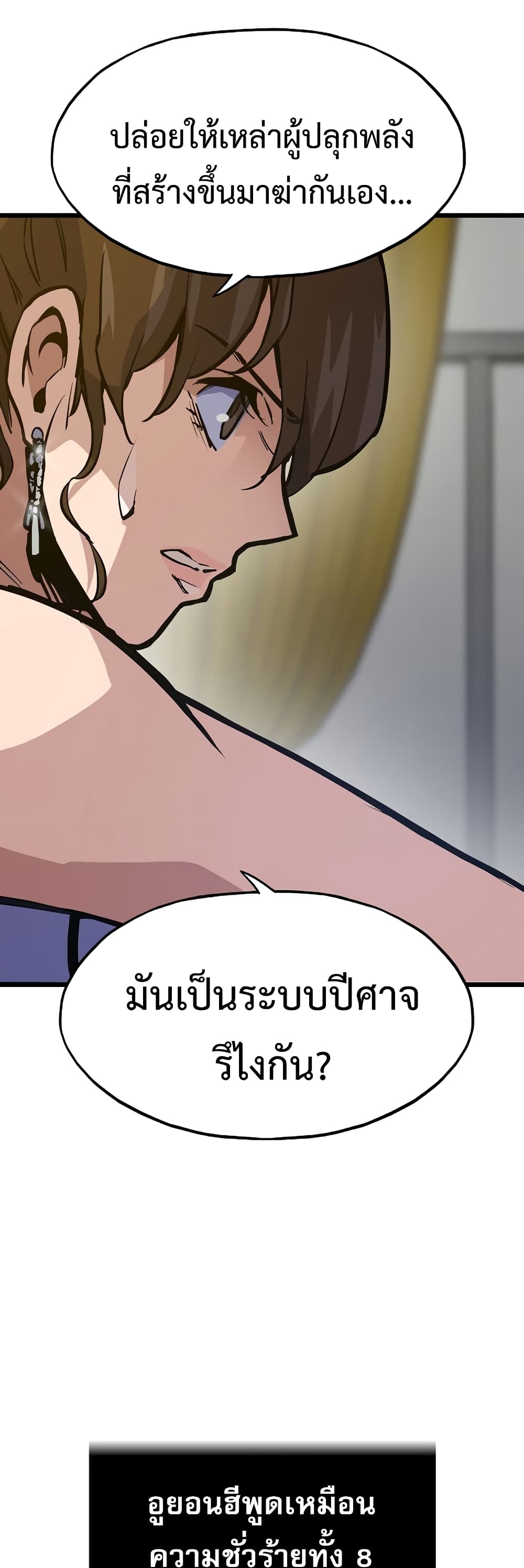 Past Life Returner ตอนที่ 40 แปลไทย