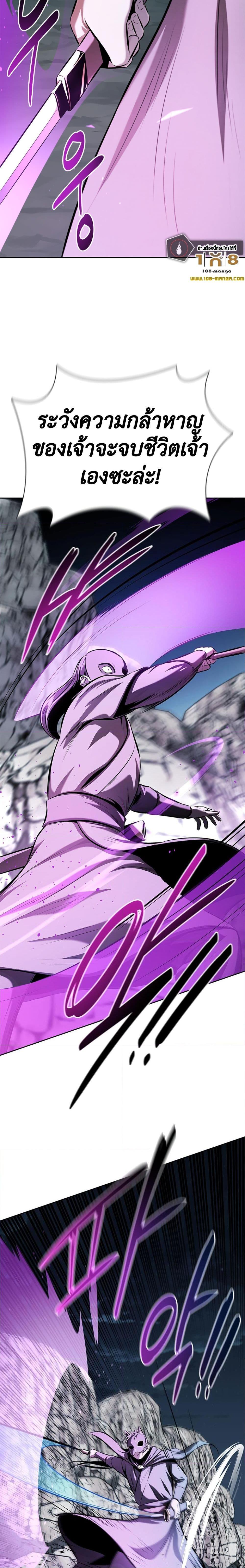 Moon-Shadow Sword Emperor ตอนที่ 55 แปลไทย