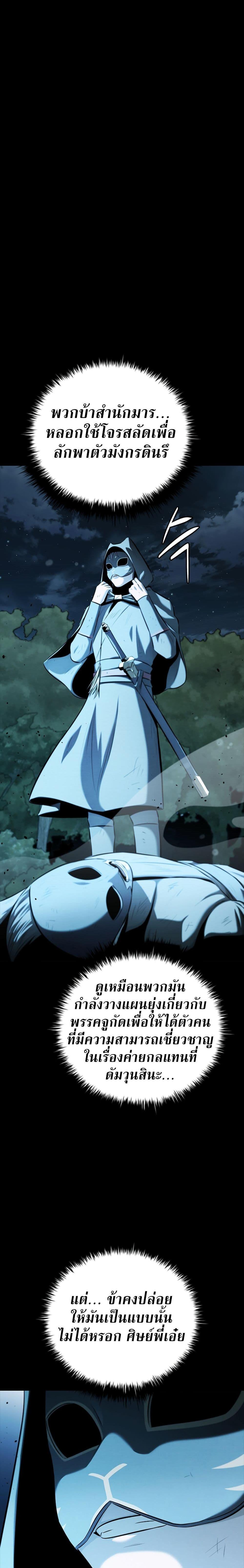 Moon-Shadow Sword Emperor ตอนที่ 55 แปลไทย