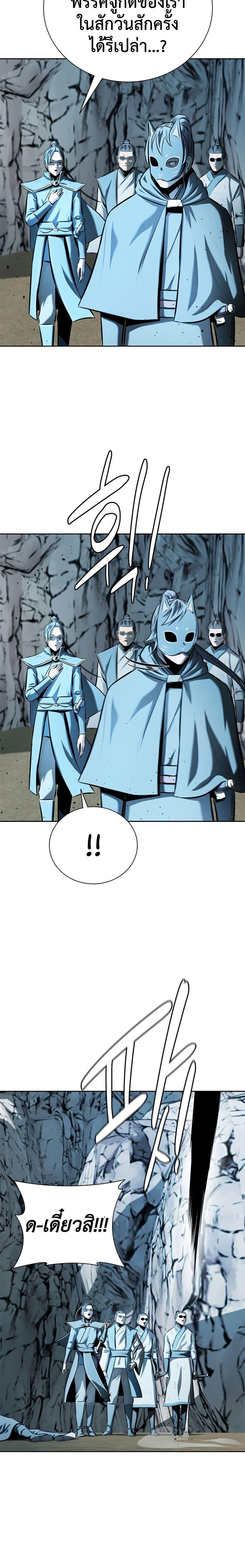 Moon-Shadow Sword Emperor ตอนที่ 55 แปลไทย