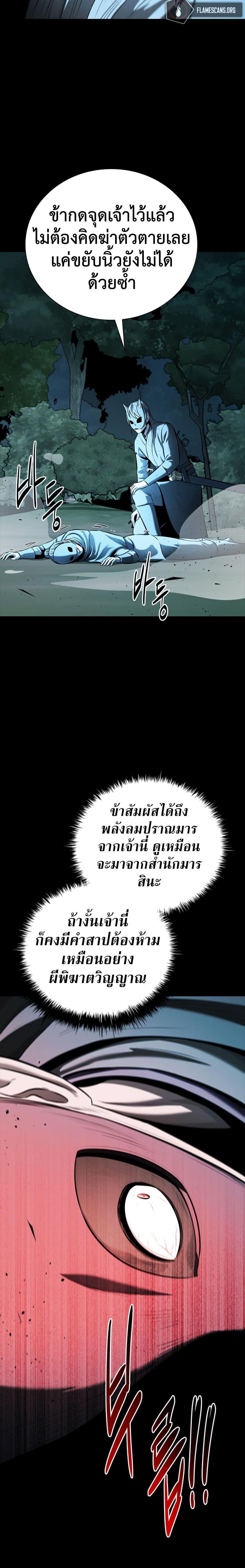 Moon-Shadow Sword Emperor ตอนที่ 55 แปลไทย