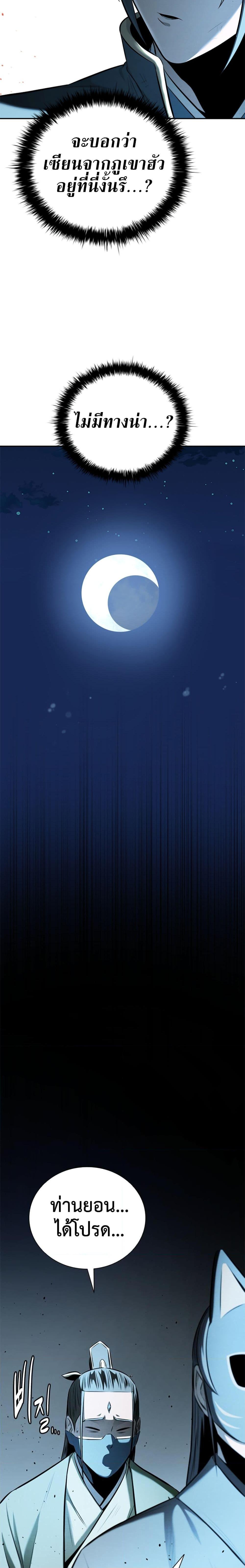 Moon-Shadow Sword Emperor ตอนที่ 55 แปลไทย