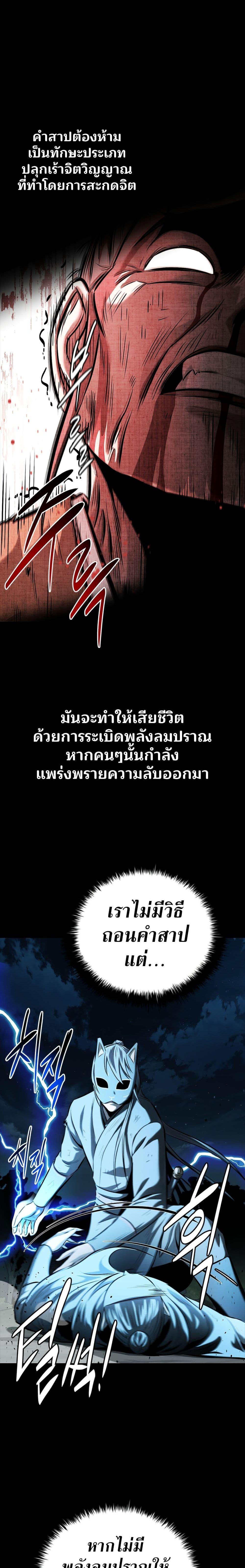 Moon-Shadow Sword Emperor ตอนที่ 55 แปลไทย